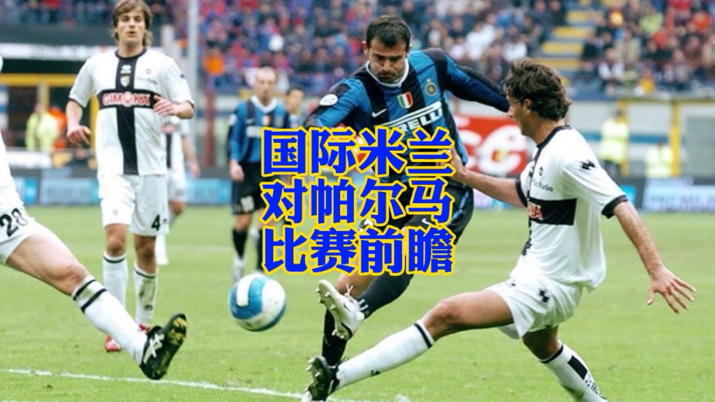 国际比赛日全明星赛传出新动向，国际米兰造点机会，管理层表态：信心回归，临场指挥获称赞的简单介绍